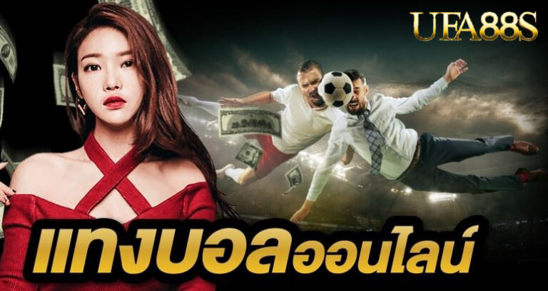 แทงบอล afb2