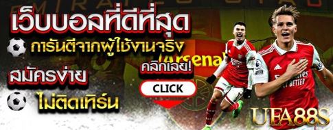 แทงบอล click2sbobet