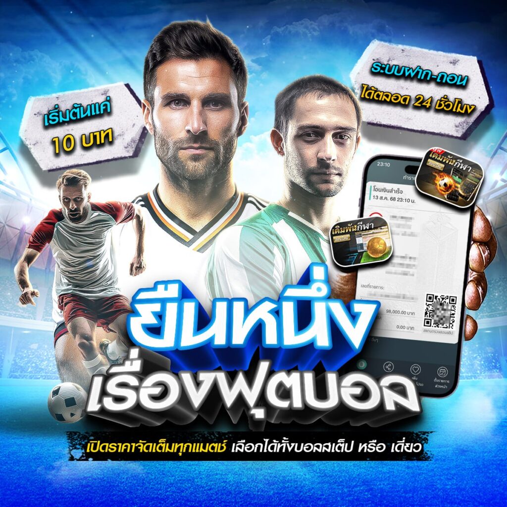 เว็บไซต์ พนันบอล