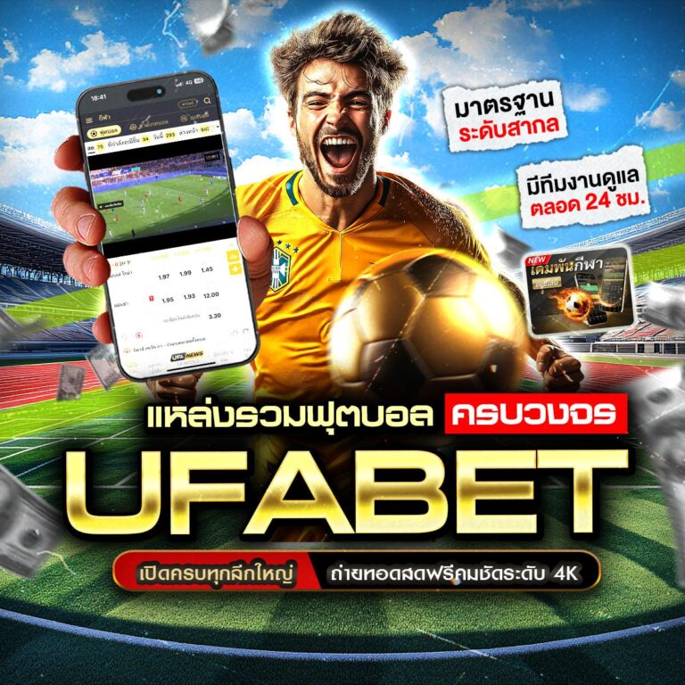 แทงบอลออนไลน์