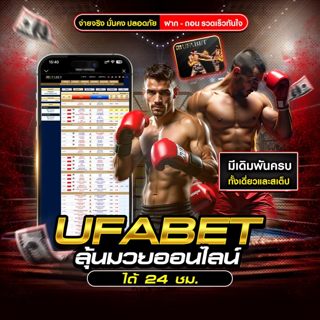 ทีเด็ดมวย