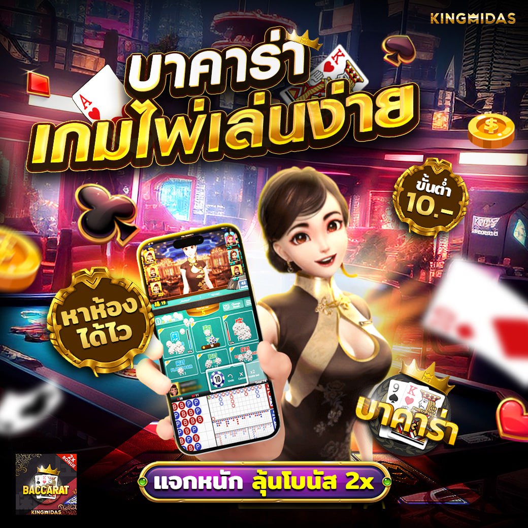 บาคาร่า