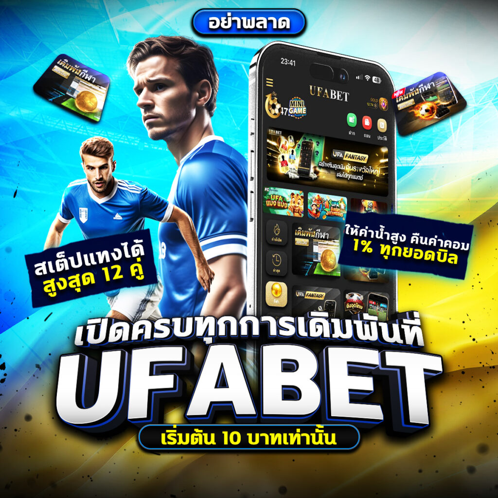 ทีเด็ดบอลสเต็ป