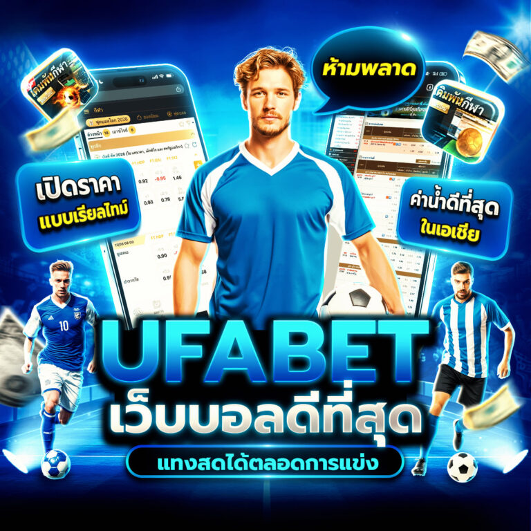 แทงบอลออนไลน์