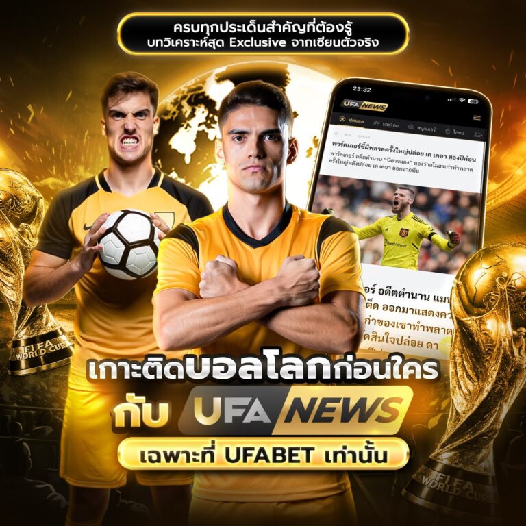 ราคาบอลโลก รอบคัดเลือก