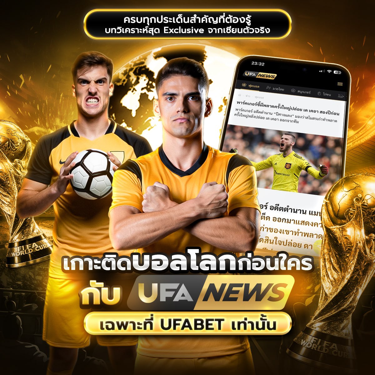ราคาบอลโลก รอบคัดเลือก